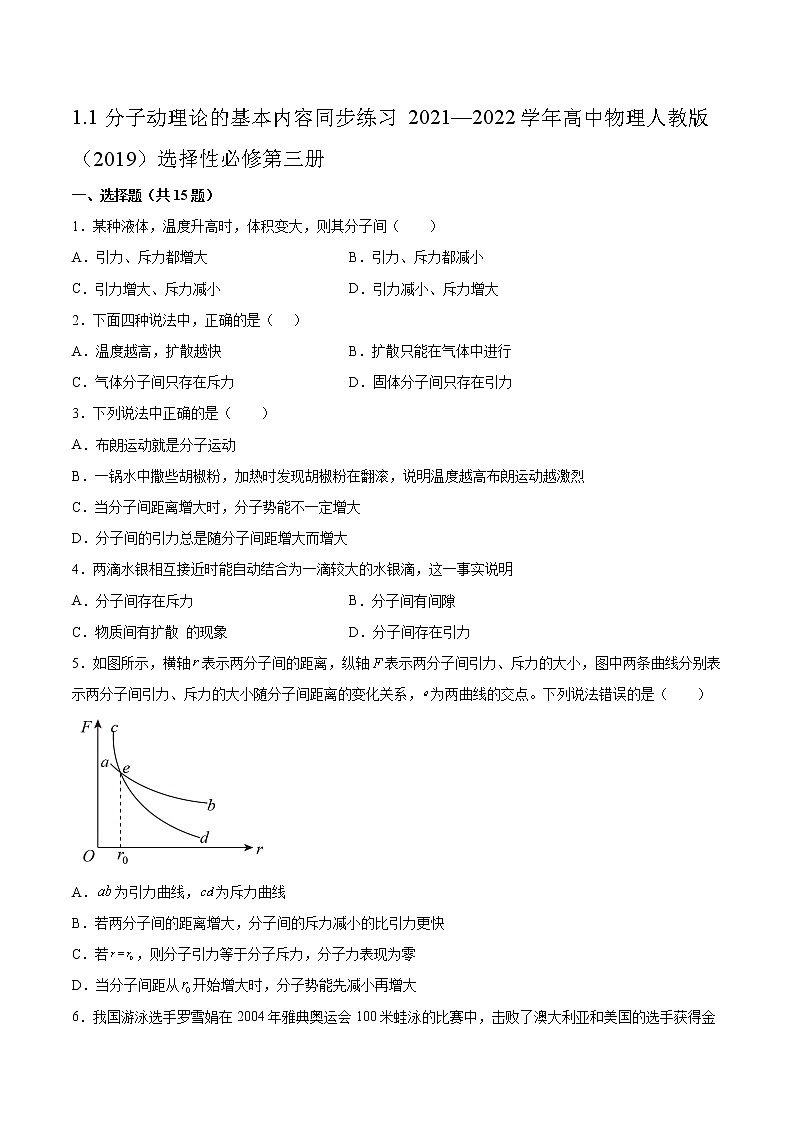 1.1分子动理论的基本内容同步练习2021—2022学年高中物理人教版(2019)选择性必修第三册 (2)第1页