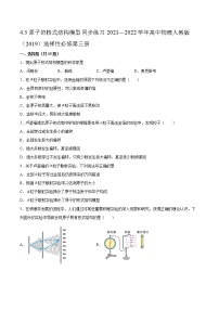 2021学年第四章 原子结构和波粒二象性3 原子的核式结构模型一课一练
