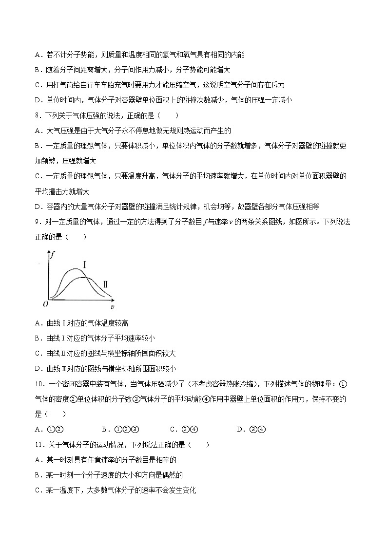 1.3分子运动速率分布规律同步练习2021—2022学年高中物理人教版(2019)选择性必修第三册 (2)第3页