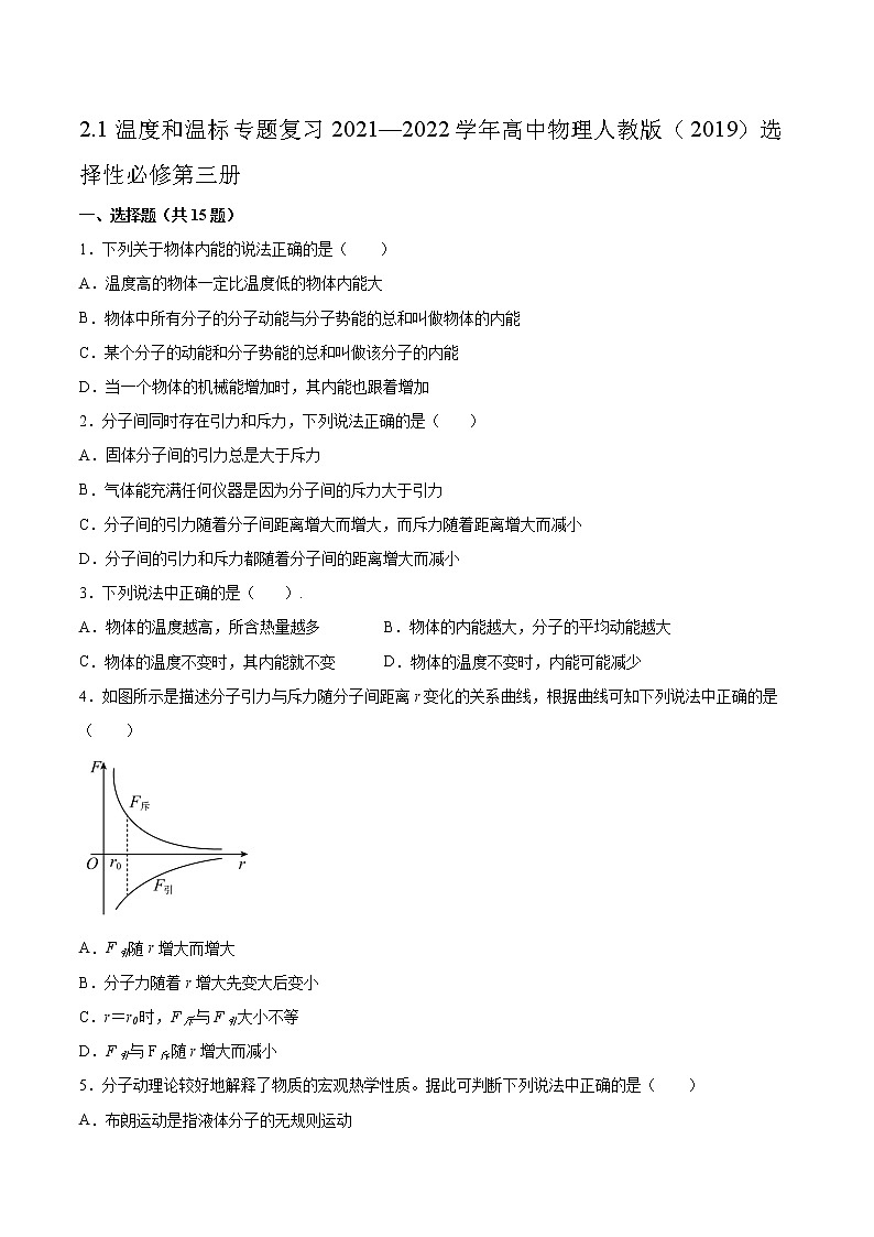 2.1温度和温标专题复习2021—2022学年高中物理人教版(2019)选择性必修第三册01