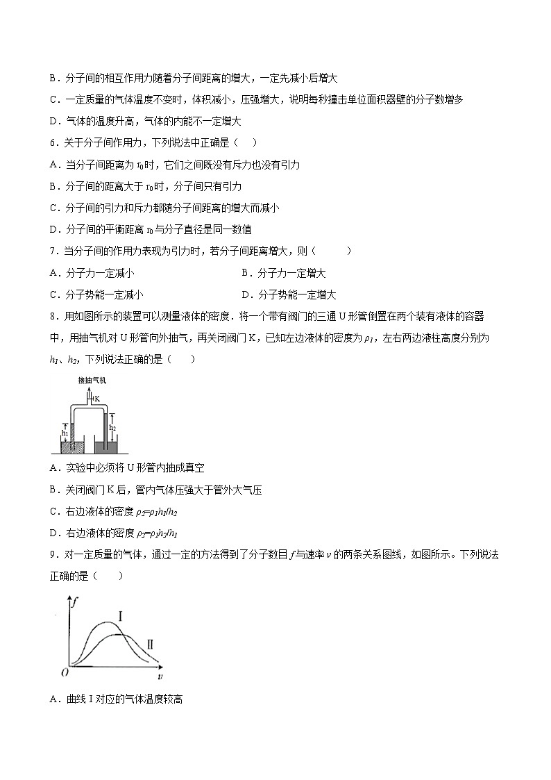 2.1温度和温标专题复习2021—2022学年高中物理人教版(2019)选择性必修第三册02