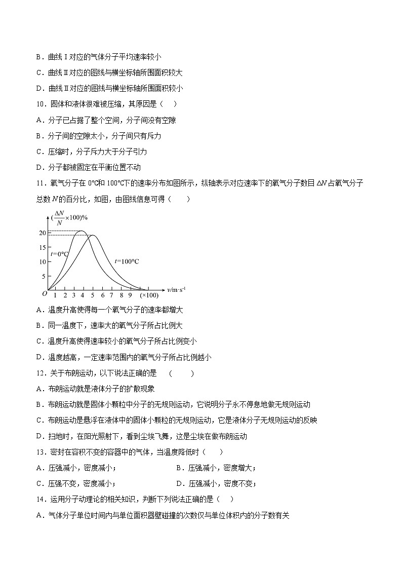 2.1温度和温标专题复习2021—2022学年高中物理人教版(2019)选择性必修第三册03