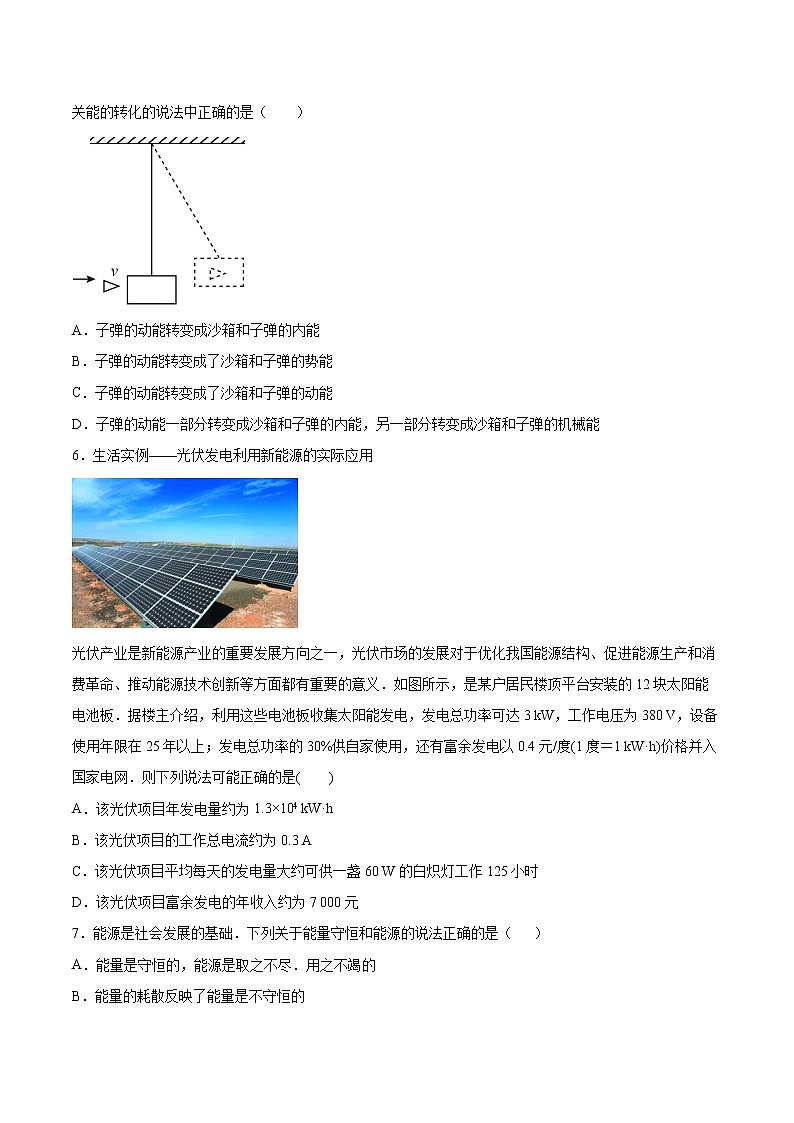 3.3能量守恒定律同步练习2021—2022学年高中物理人教版(2019)选择性必修第三册 (2)第2页