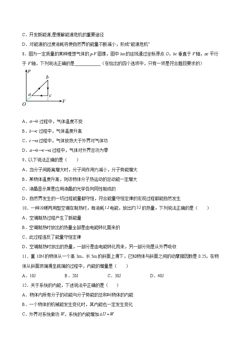 3.3能量守恒定律同步练习2021—2022学年高中物理人教版(2019)选择性必修第三册 (2)第3页