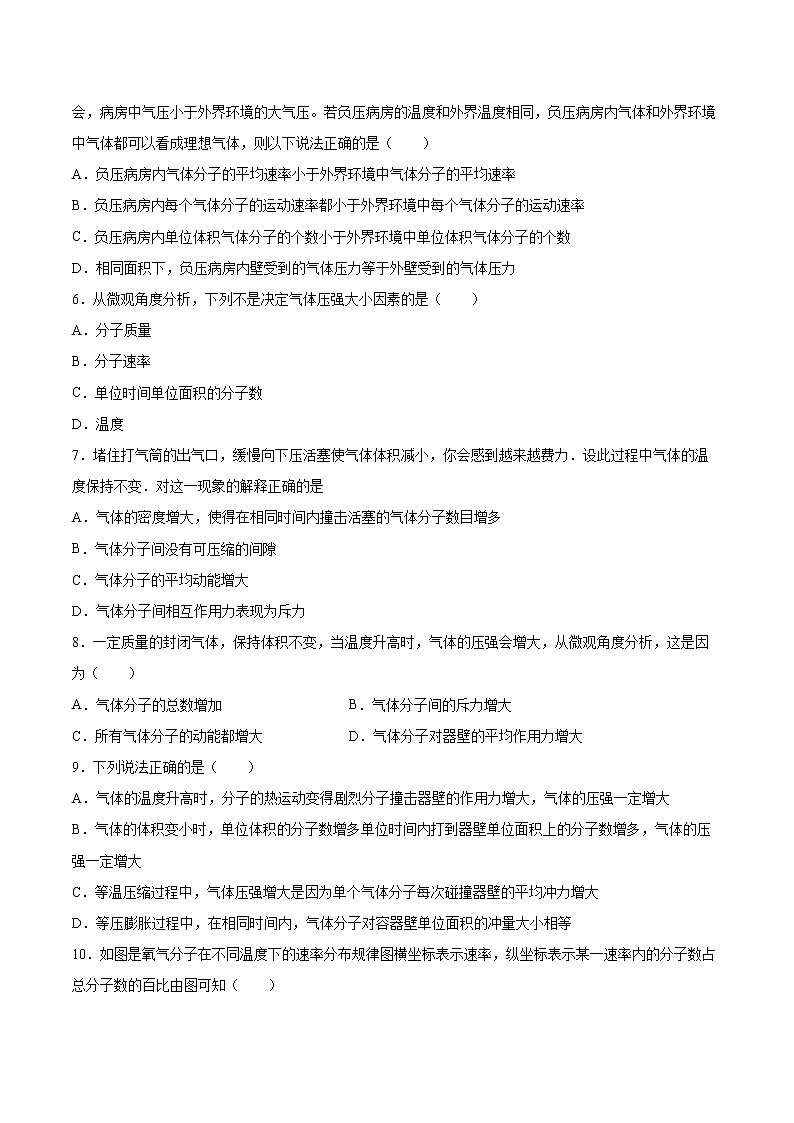 1.3分子运动速率分布规律专题复习2021—2022学年高中物理人教版(2019)选择性必修第三册第2页