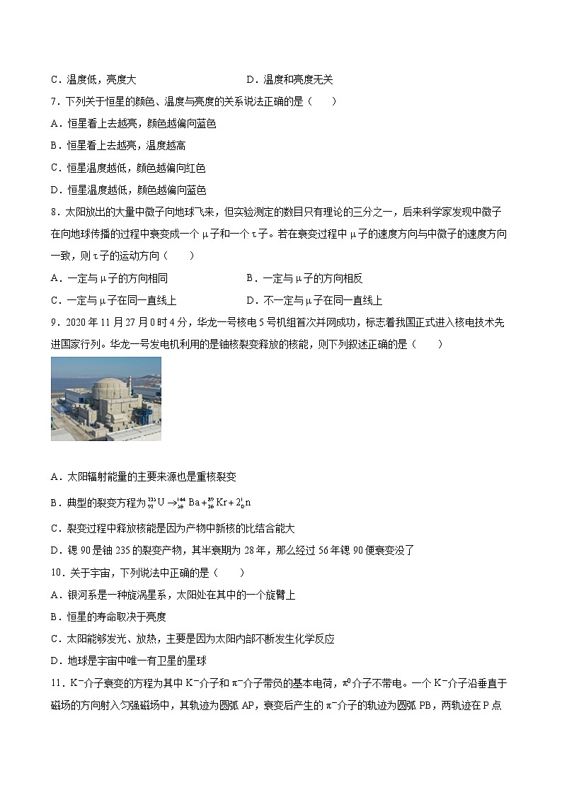 5.5“基本”粒子同步练习2021—2022学年高中物理人教版(2019)选择性必修第三册第2页