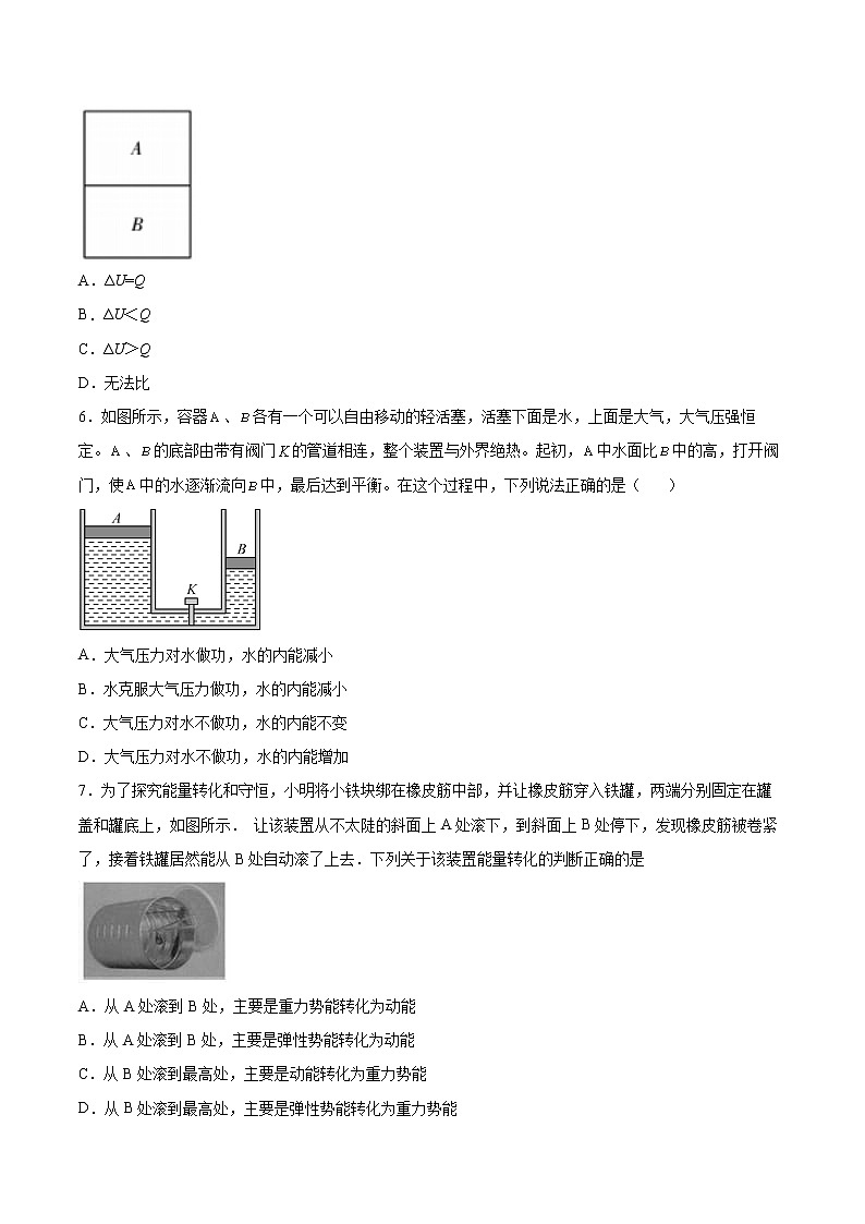 3.3能量守恒定律专题复习2021—2022学年高中物理人教版(2019)选择性必修第三册第2页