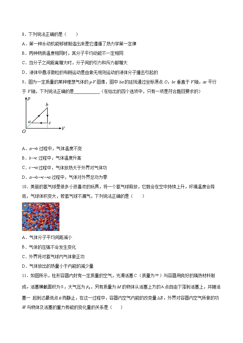 3.3能量守恒定律专题复习2021—2022学年高中物理人教版(2019)选择性必修第三册第3页