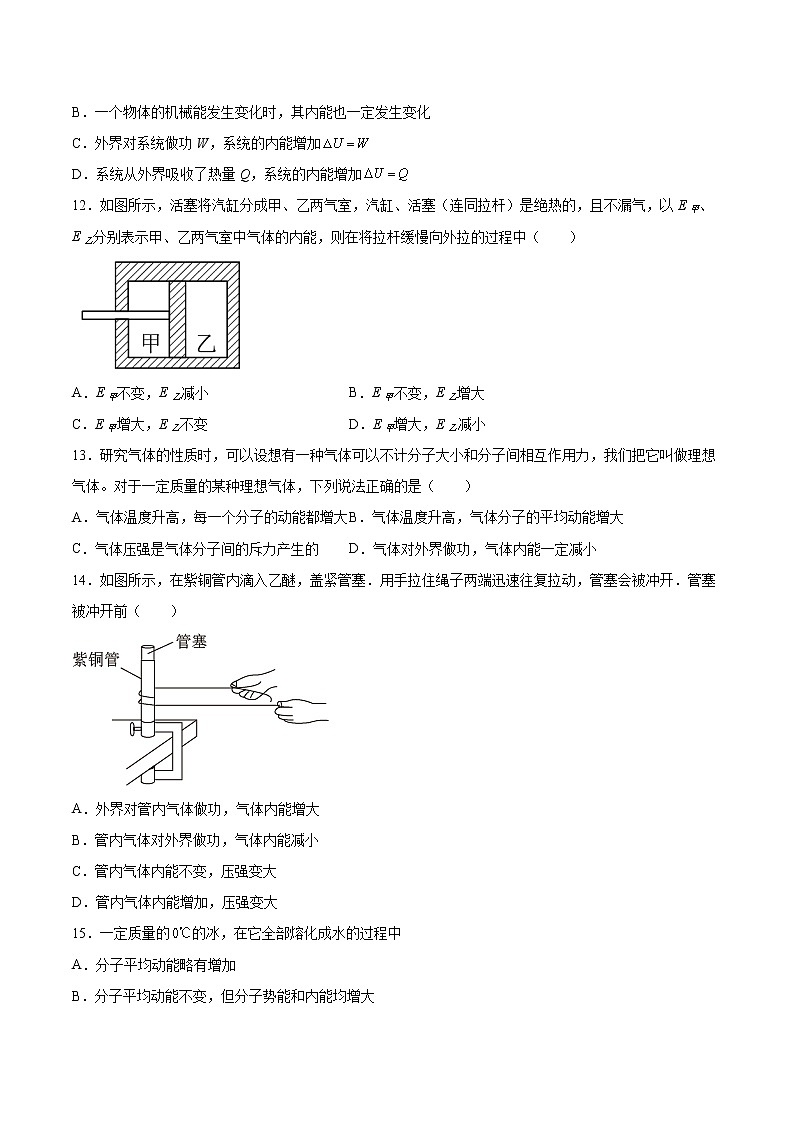3.1功、热和内能的改变专题复习2021—2022学年高中物理人教版(2019)选择性必修第三册第3页
