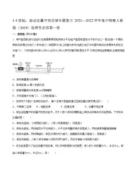 人教版 (2019)选择性必修 第一册4 实验:验证动量守恒定律当堂达标检测题
