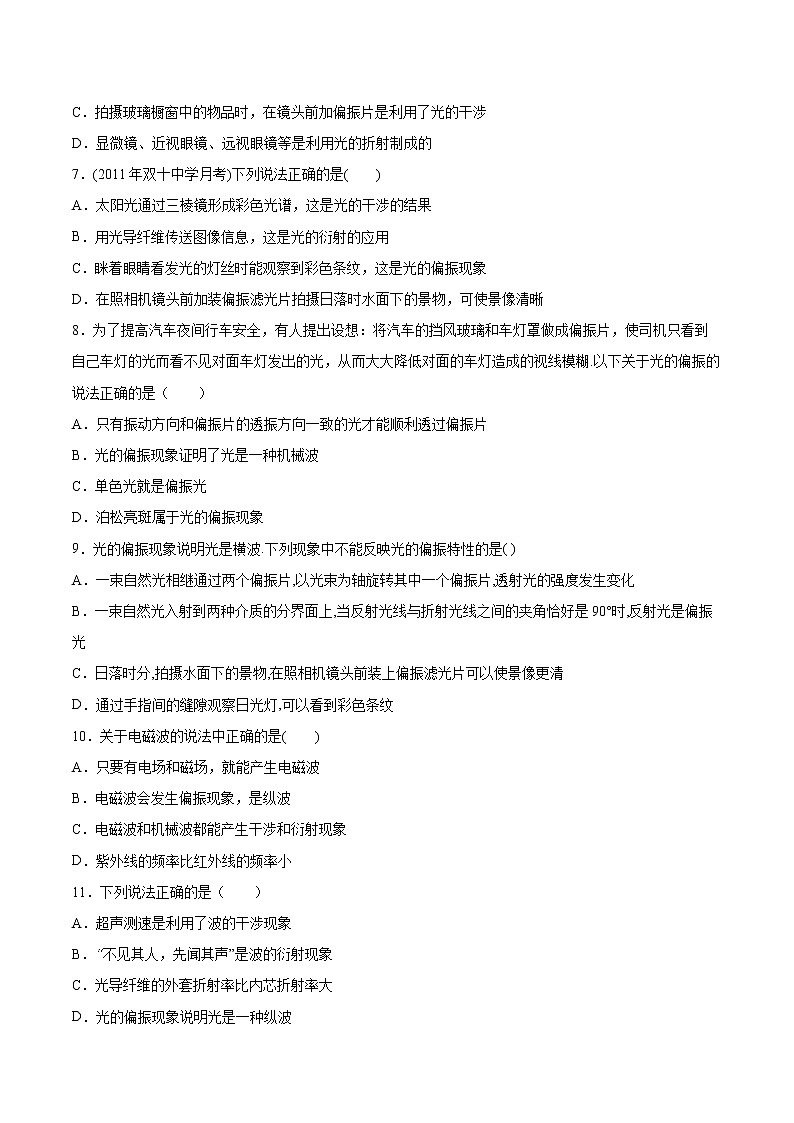 4.6光的偏振 激光专题复习2021—2022学年高中物理人教版(2019)选择性必修第一册第2页