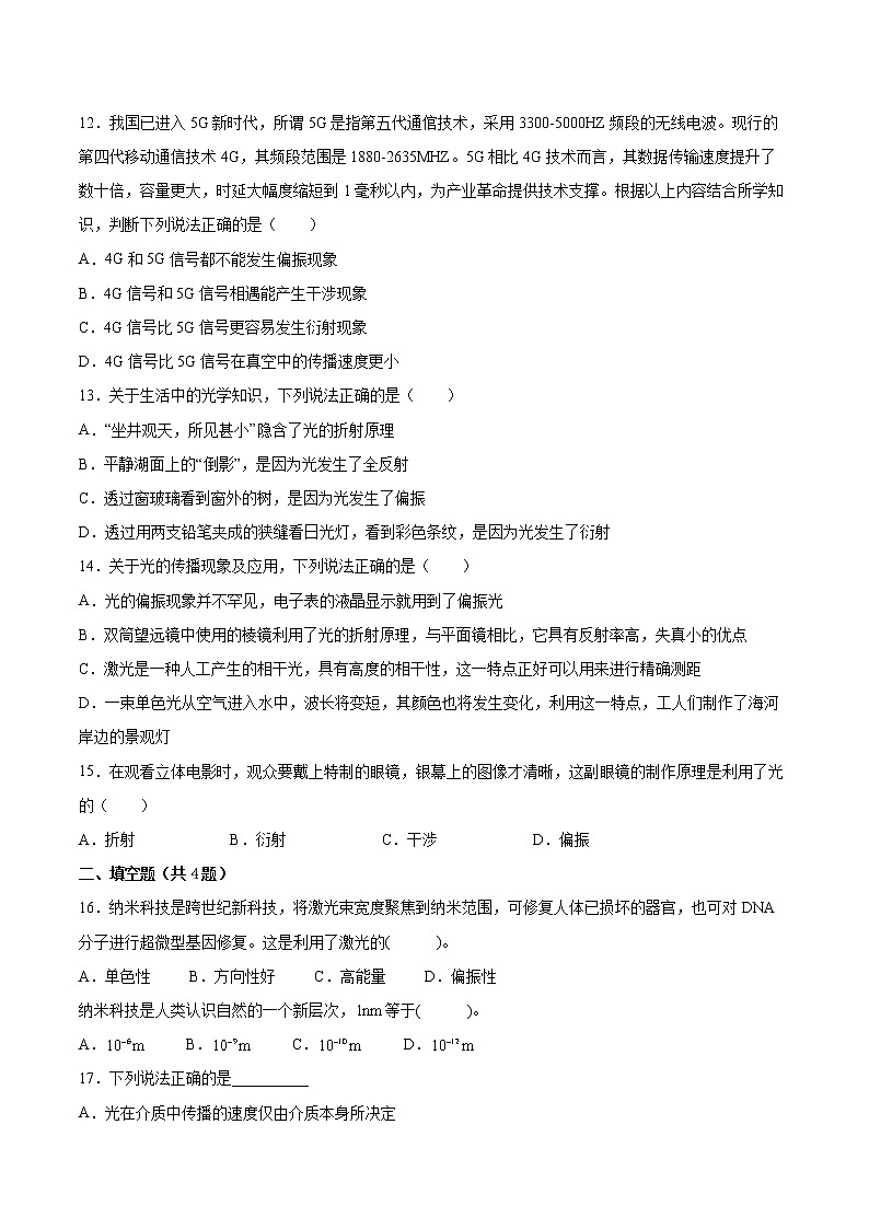 4.6光的偏振 激光专题复习2021—2022学年高中物理人教版(2019)选择性必修第一册第3页