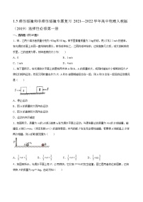 物理人教版 (2019)5 弹性碰撞和非弹性碰撞一课一练