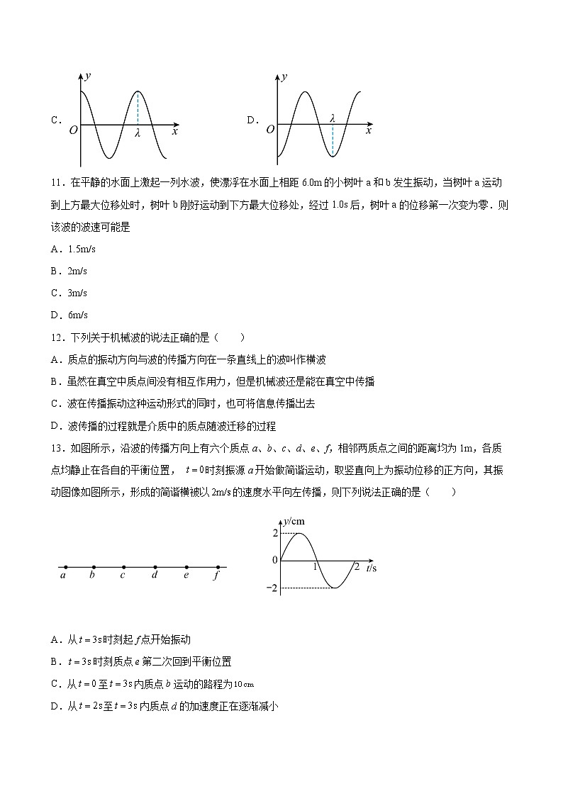3.1波的形成专题复习2021—2022学年高中物理人教版(2019)选择性必修第一册03