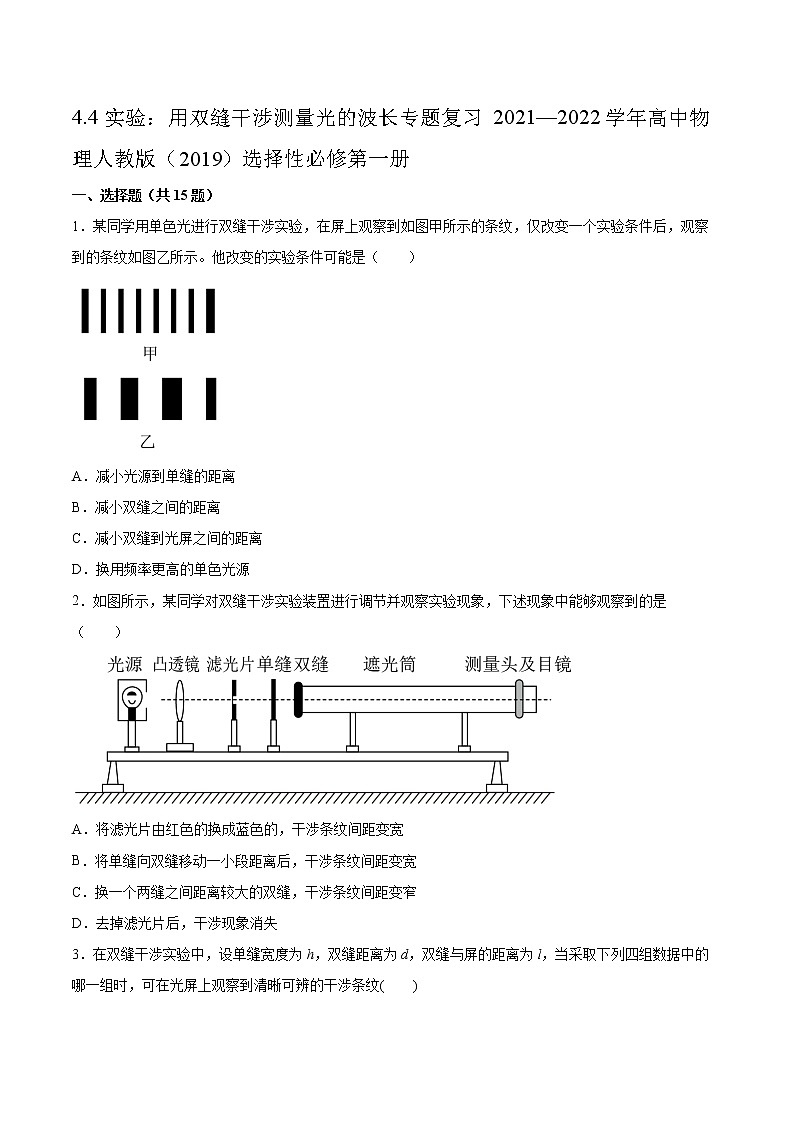 4.4实验:用双缝干涉测量光的波长专题复习2021—2022学年高中物理人教版(2019)选择性必修第一册第1页
