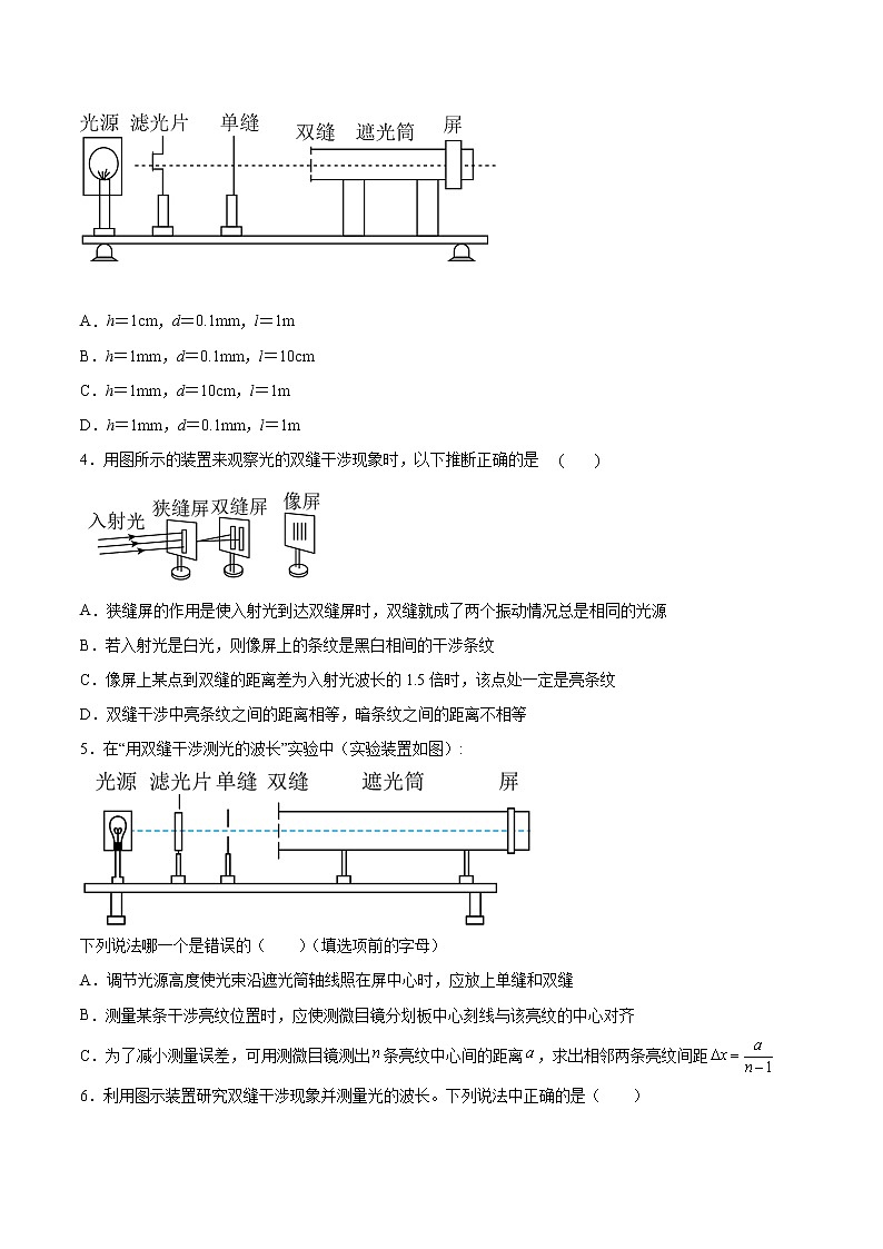 4.4实验:用双缝干涉测量光的波长专题复习2021—2022学年高中物理人教版(2019)选择性必修第一册第2页