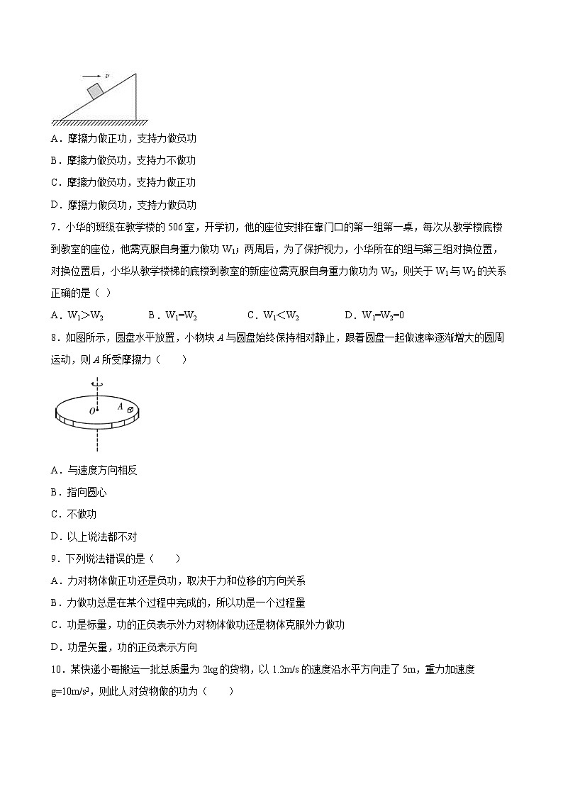 4.1功同步练习2021—2022学年高中物理粤教版(2019)必修第二册02