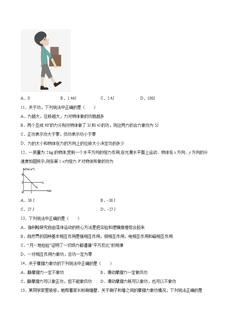 4.1功同步练习2021—2022学年高中物理粤教版(2019)必修第二册03