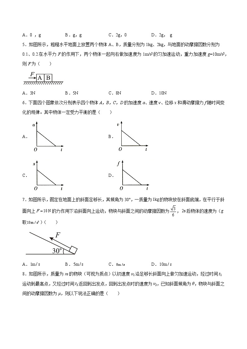 4.3牛顿第二定律基础巩固2021—2022学年高中物理粤教版(2019)必修第一册练习题02