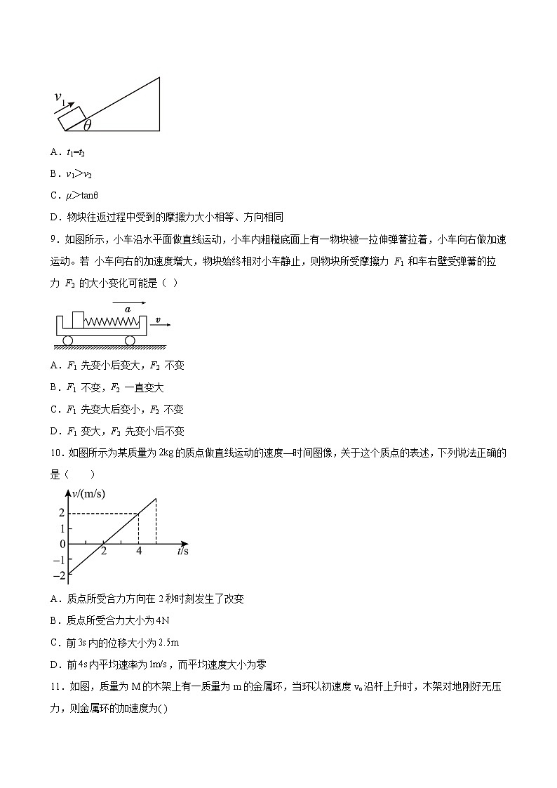 4.3牛顿第二定律基础巩固2021—2022学年高中物理粤教版(2019)必修第一册练习题03