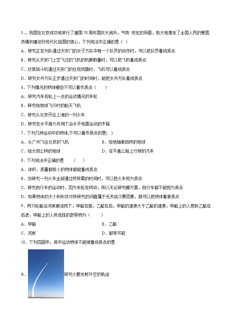1.1质点 参考系 时间基础巩固2021—2022学年高中物理粤教版(2019)必修第一册练习题第2页