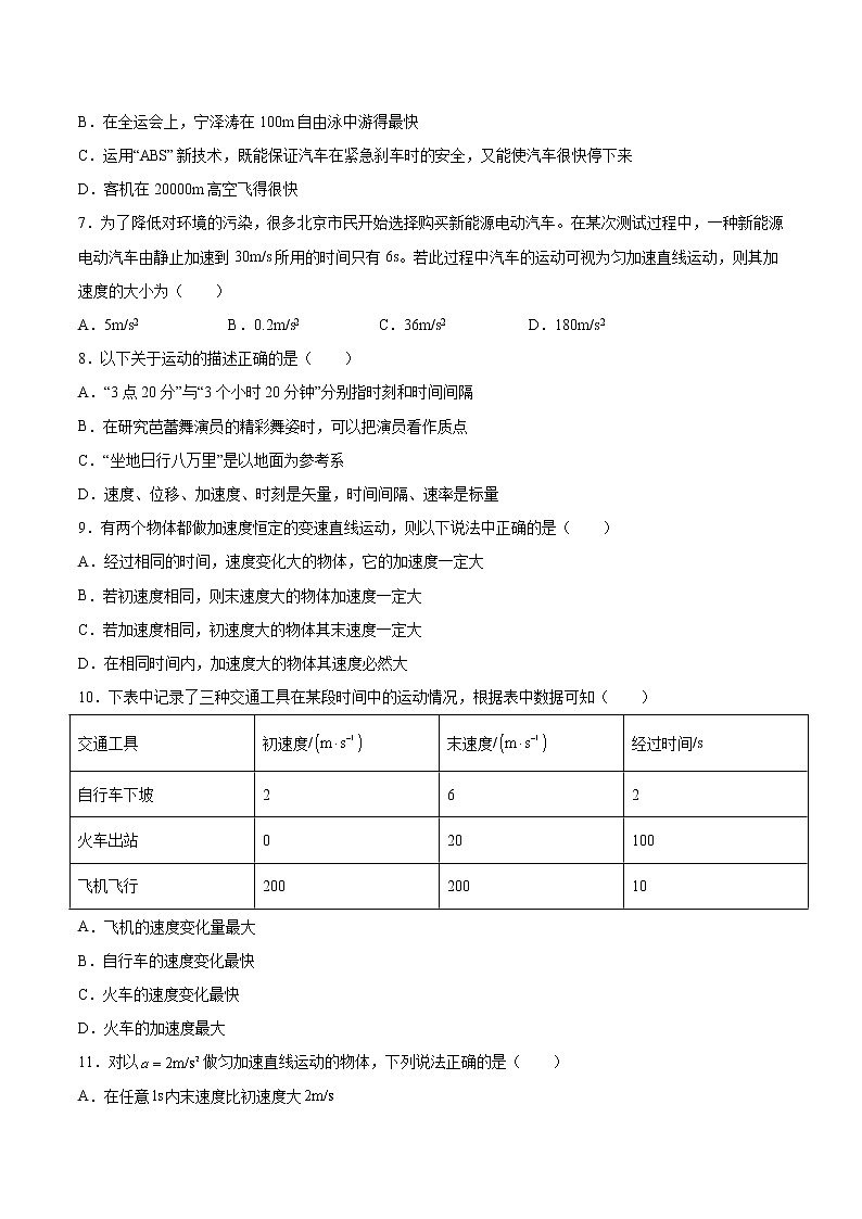 1.5加速度基础巩固2021—2022学年高中物理粤教版(2019)必修第一册练习题02