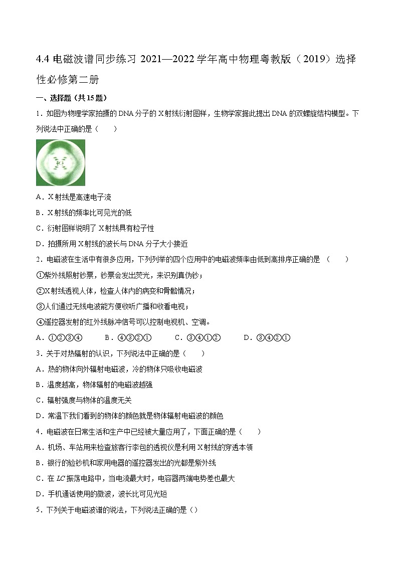 4.4电磁波谱同步练习2021—2022学年高中物理粤教版(2019)选择性必修第二册第1页