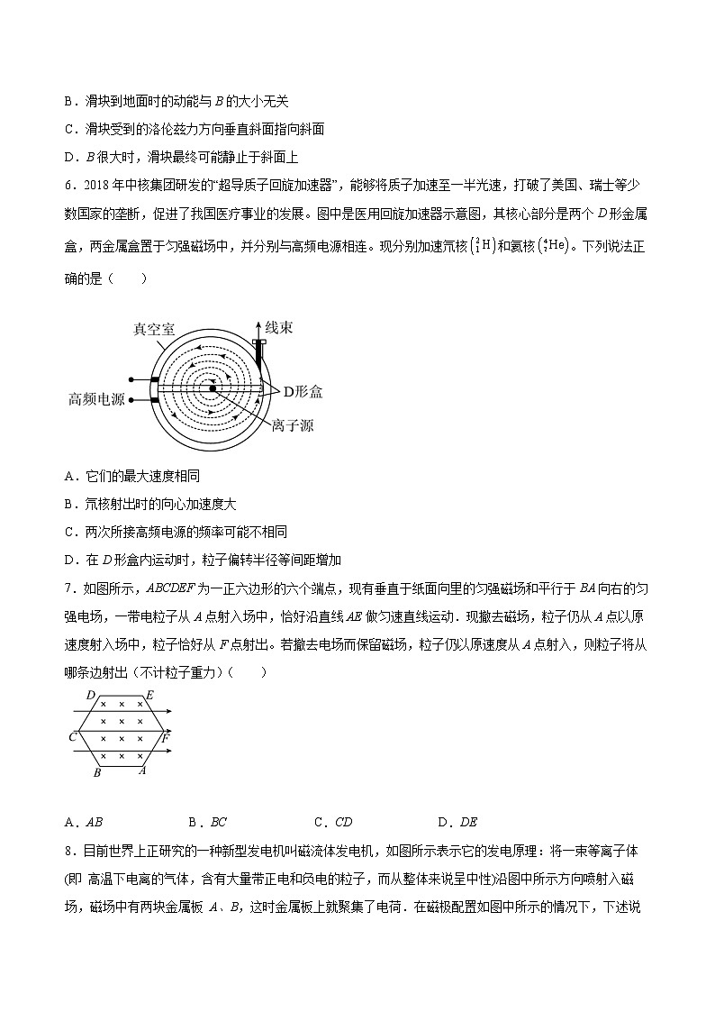 1.4洛伦兹力与现代技术基础巩固2021—2022学年高中物理粤教版(2019)选择性必修第二册练习题第3页