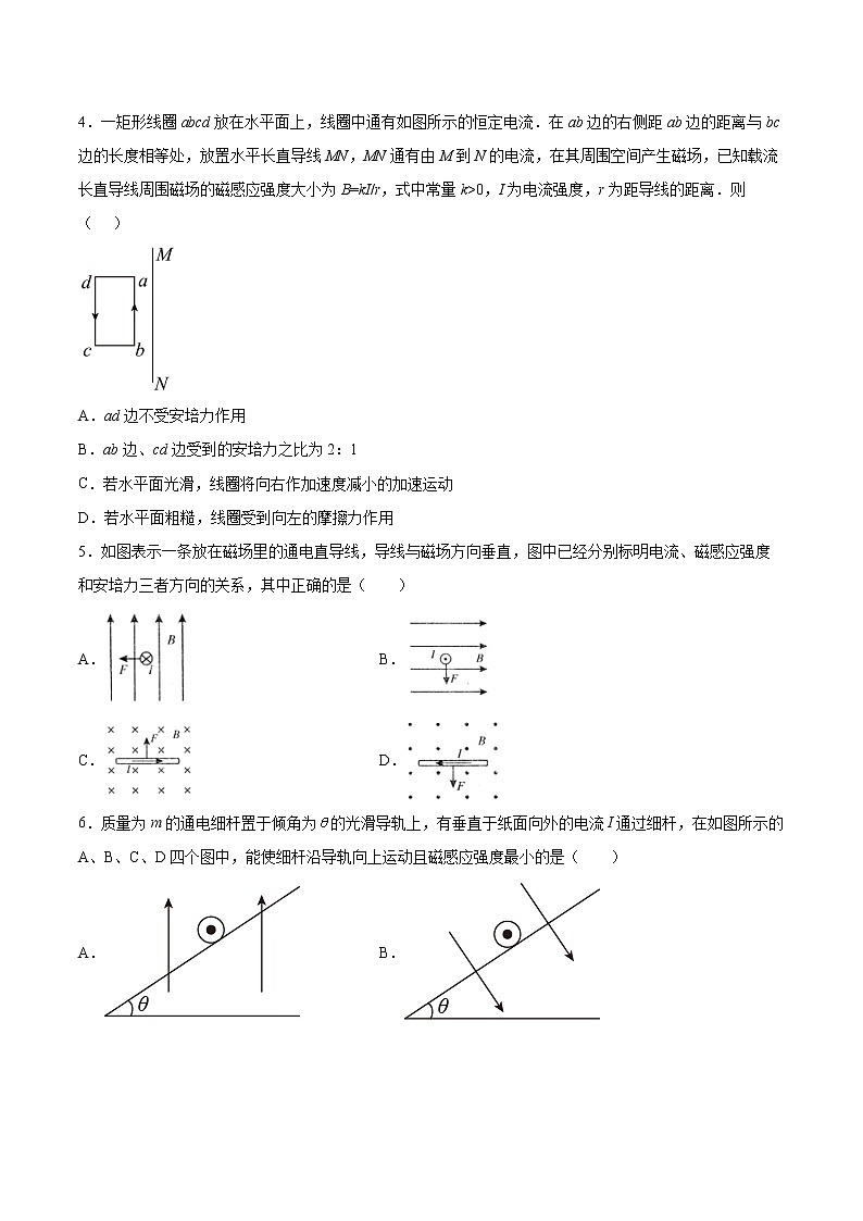 1.1安培力基礎(chǔ)鞏固2021—2022學(xué)年高中物理粵教版（2019）選擇性必修第二冊練習(xí)題第2頁