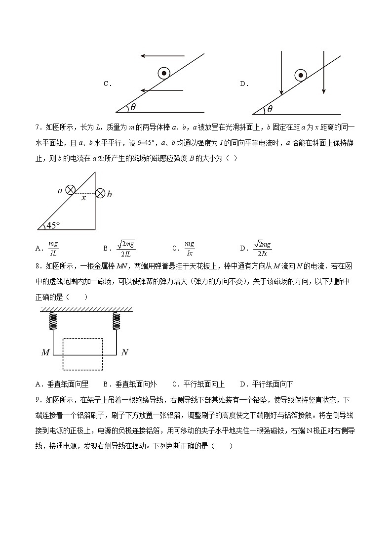 1.1安培力基礎(chǔ)鞏固2021—2022學(xué)年高中物理粵教版（2019）選擇性必修第二冊練習(xí)題第3頁