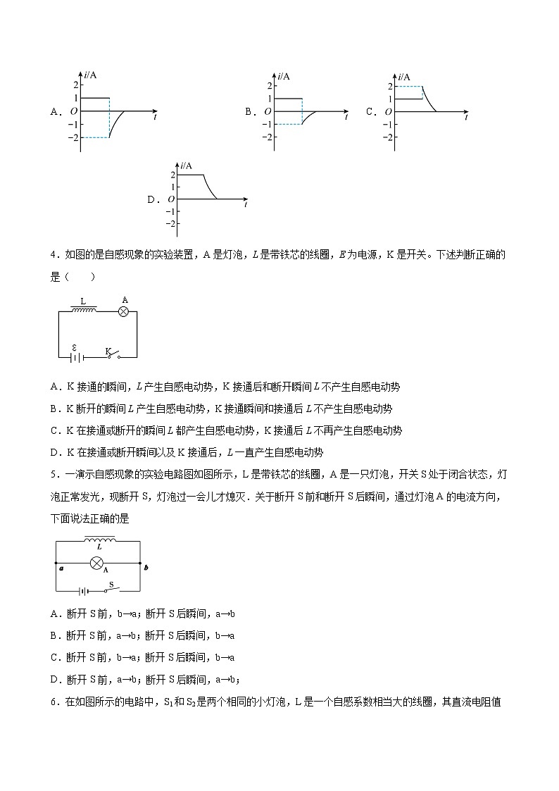 2.4互感和自感基础巩固2021—2022学年高中物理粤教版(2019)选择性必修第二册练习题02