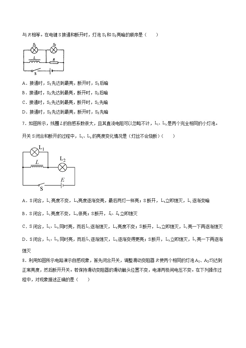 2.4互感和自感基础巩固2021—2022学年高中物理粤教版(2019)选择性必修第二册练习题03