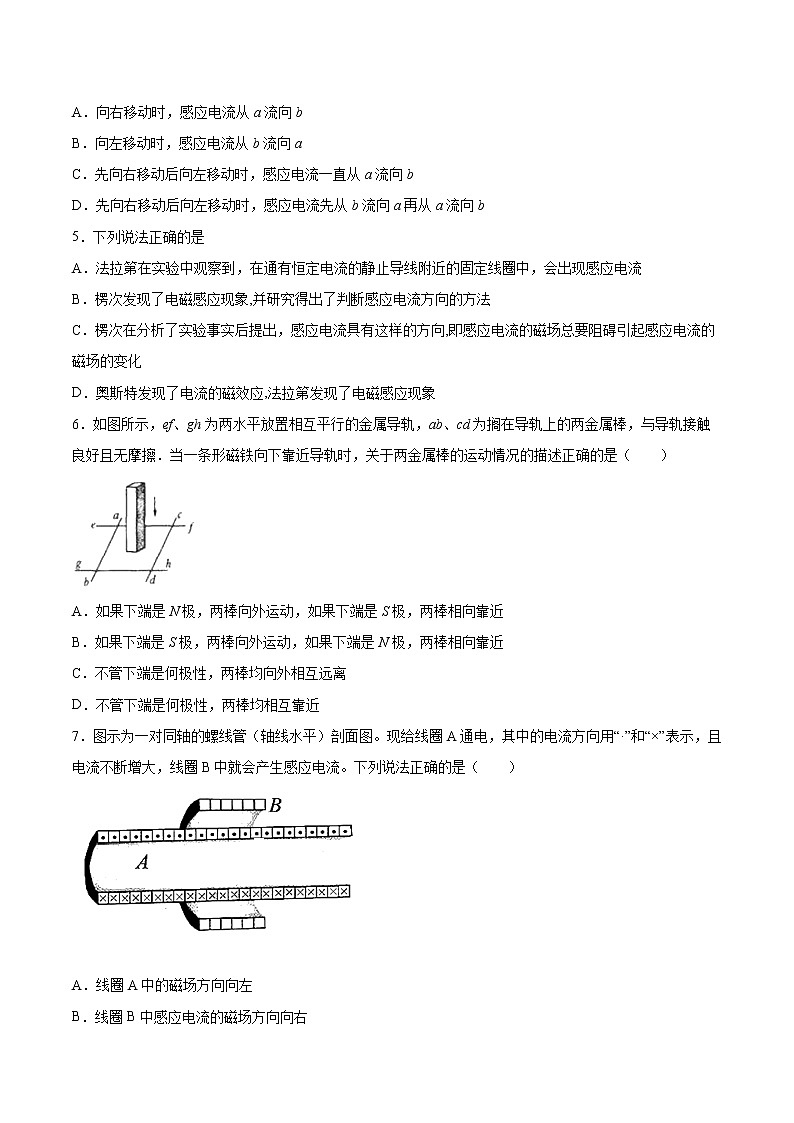 2.1感应电流的方向基础巩固2021—2022学年高中物理粤教版(2019)选择性必修第二册练习题03