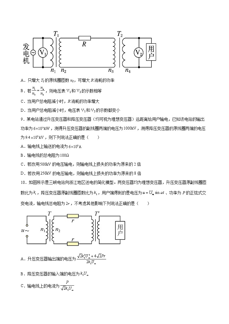 3.4远距离输电基础巩固2021—2022学年高中物理粤教版(2019)选择性必修第二册练习题03