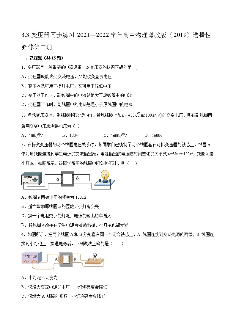 3.3变压器同步练习2021—2022学年高中物理粤教版(2019)选择性必修第二册01