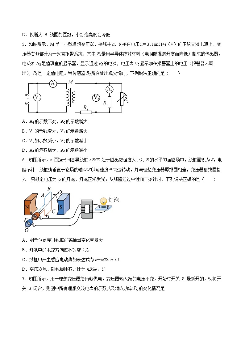3.3变压器同步练习2021—2022学年高中物理粤教版(2019)选择性必修第二册02