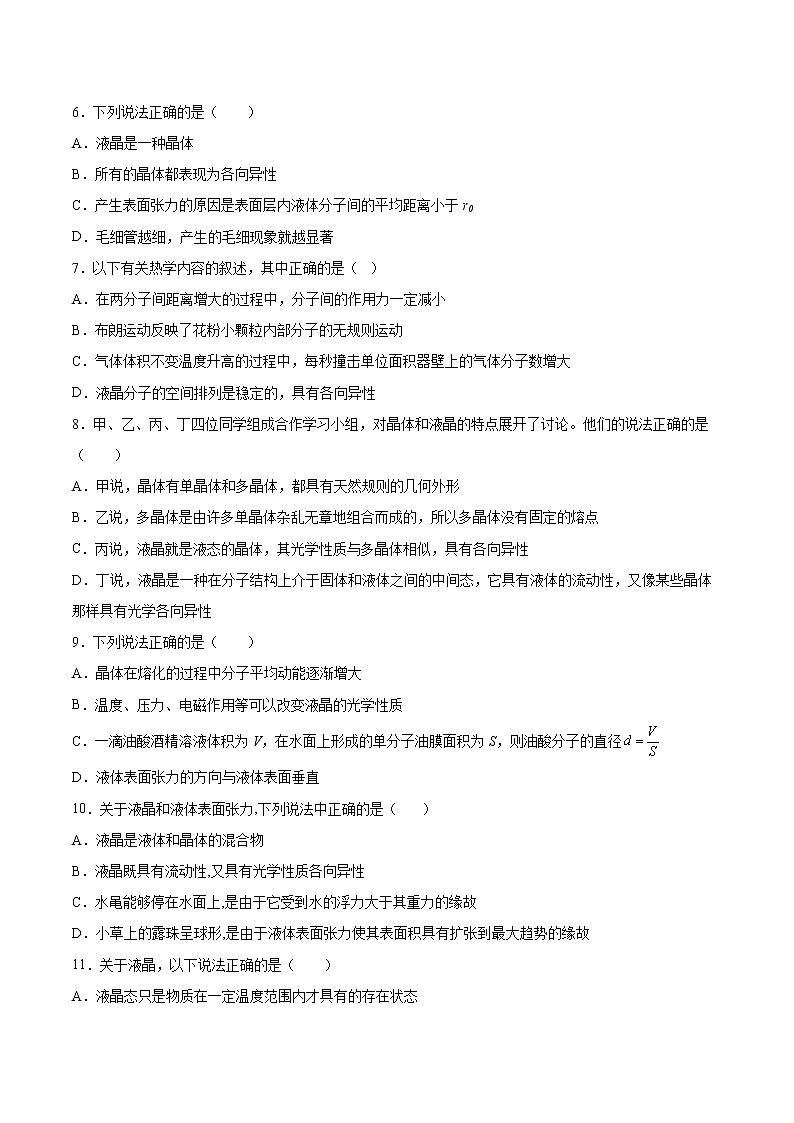 2.6新材料基礎(chǔ)鞏固2021—2022學(xué)年高中物理粵教版（2019）選擇性必修第三冊(cè)練習(xí)題第2頁