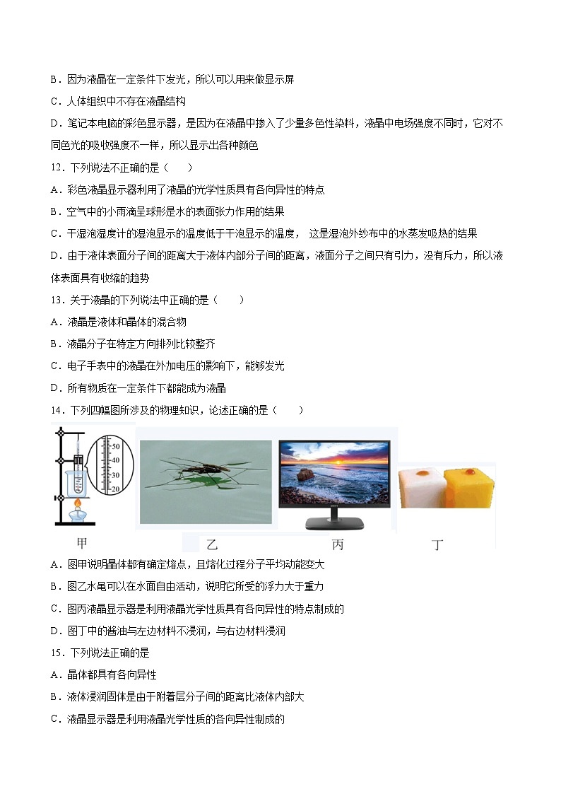 2.6新材料基礎(chǔ)鞏固2021—2022學(xué)年高中物理粵教版（2019）選擇性必修第三冊(cè)練習(xí)題第3頁