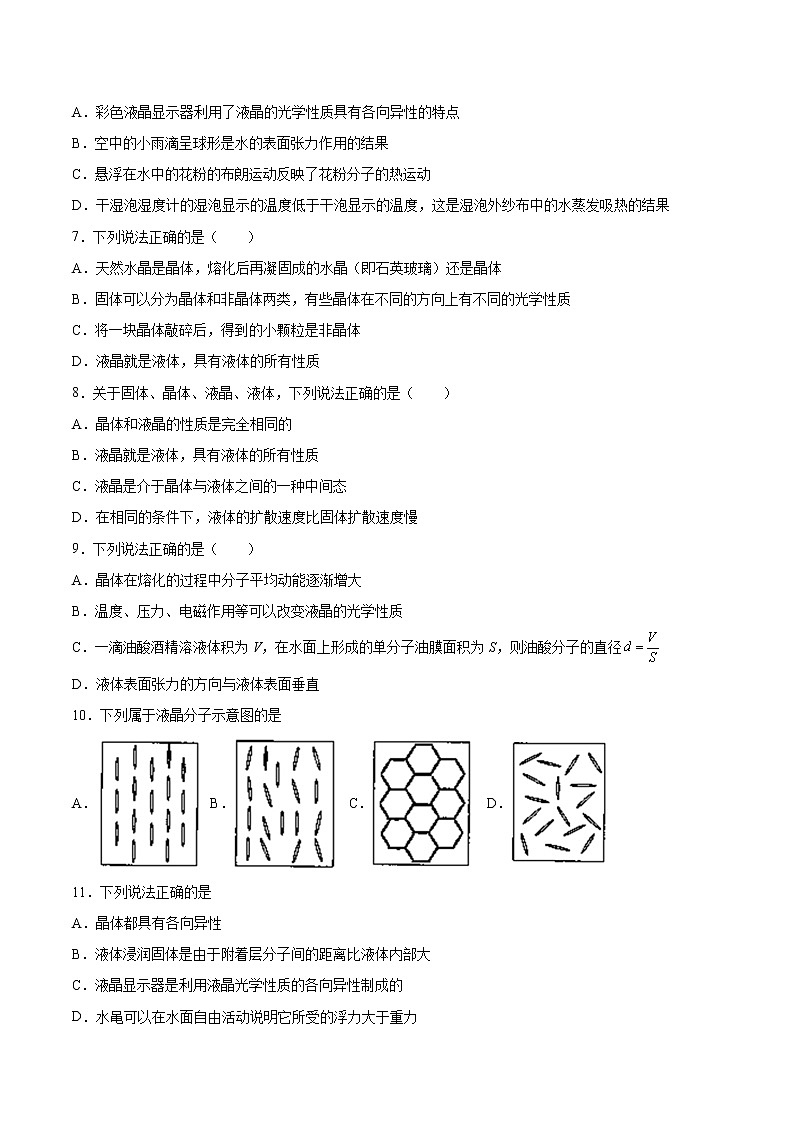 2.6新材料基础巩固2021—2022学年高中物理粤教版(2019)选择性必修第三册练习题第2页