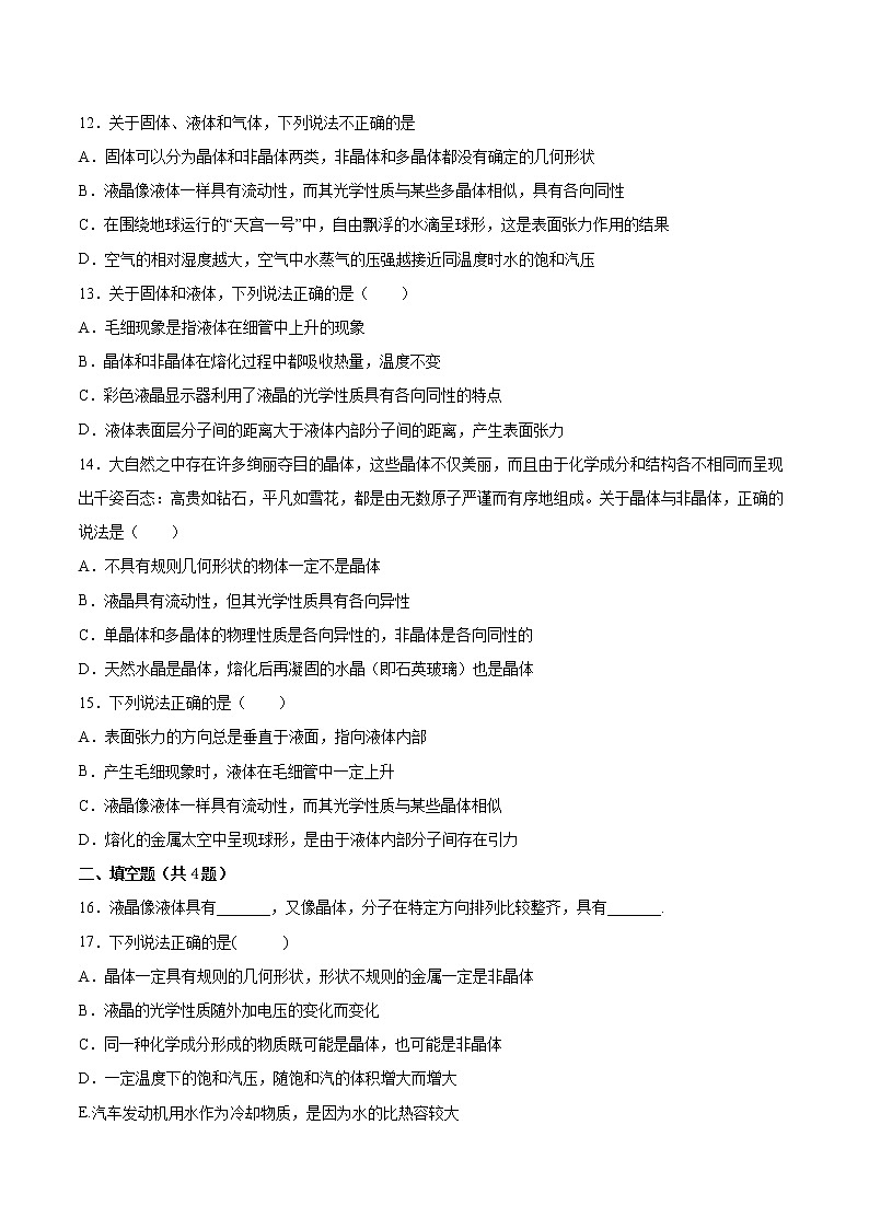 2.6新材料基础巩固2021—2022学年高中物理粤教版(2019)选择性必修第三册练习题第3页