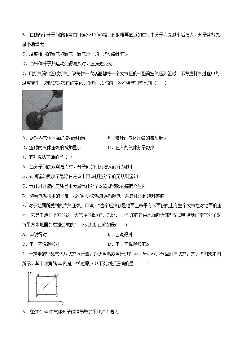 2.3气体实验定律的微观解释基础巩固2021—2022学年高中物理粤教版(2019)选择性必修第三册练习题第2页