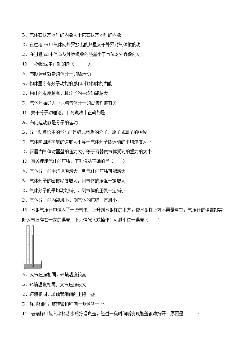 2.3气体实验定律的微观解释基础巩固2021—2022学年高中物理粤教版（2019）选择性必修第三册练习题03