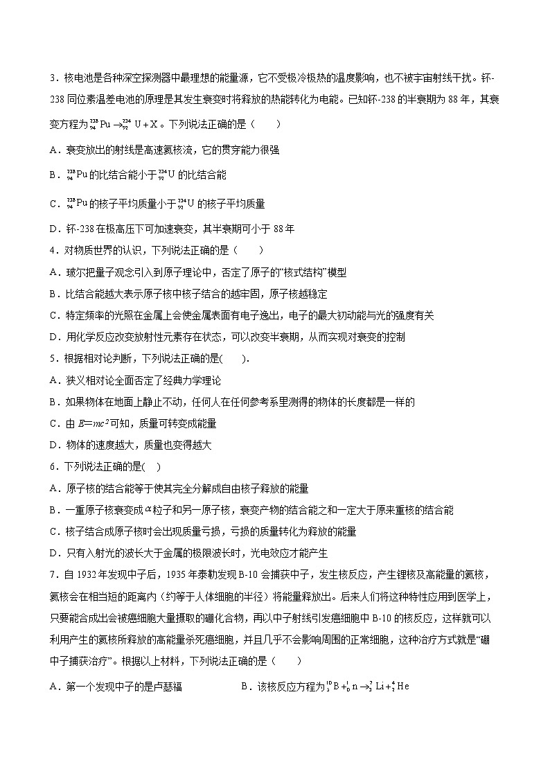 5.3核力与核反应方程基础巩固2021—2022学年高中物理粤教版(2019)选择性必修第三册练习题第2页