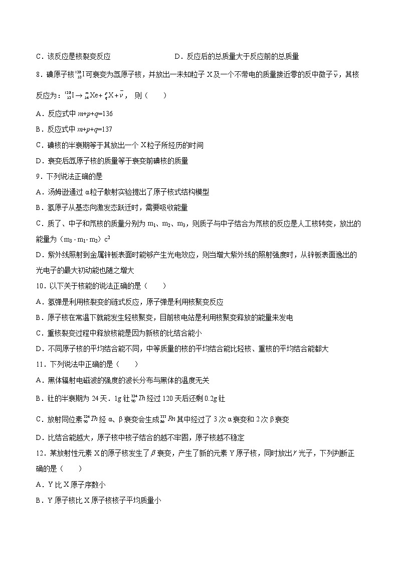 5.3核力与核反应方程基础巩固2021—2022学年高中物理粤教版(2019)选择性必修第三册练习题第3页