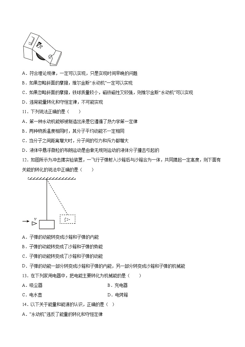 3.2能量守恒定律及其应用基础巩固2021—2022学年高中物理粤教版(2019)选择性必修第三册练习题第3页