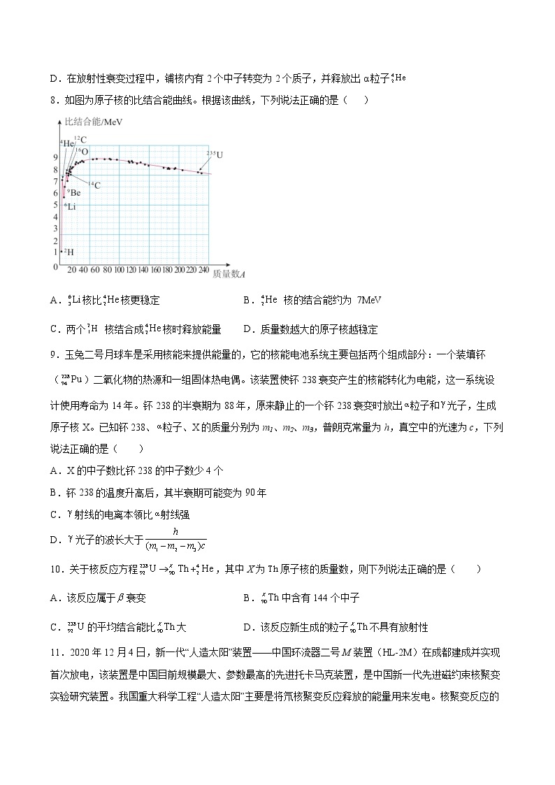 5.3核力与核反应方程基础巩固2021—2022学年高中物理粤教版（2019）选择性必修第三册练习题03