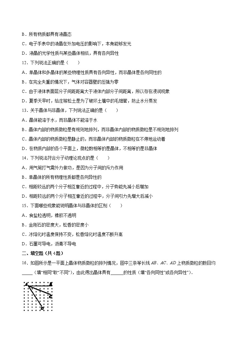 2.5晶体基础巩固2021—2022学年高中物理粤教版(2019)选择性必修第三册练习题第3页