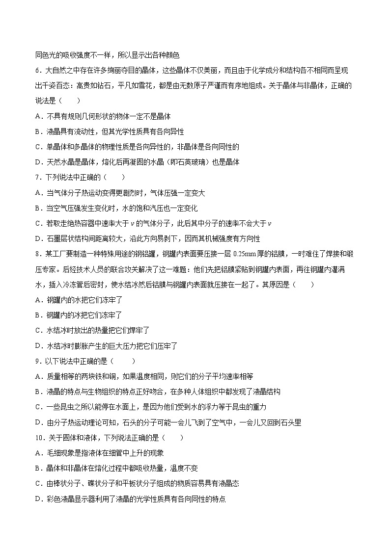 2.6新材料基础巩固2021—2022学年高中物理粤教版(2019)选择性必修第三册练习题02
