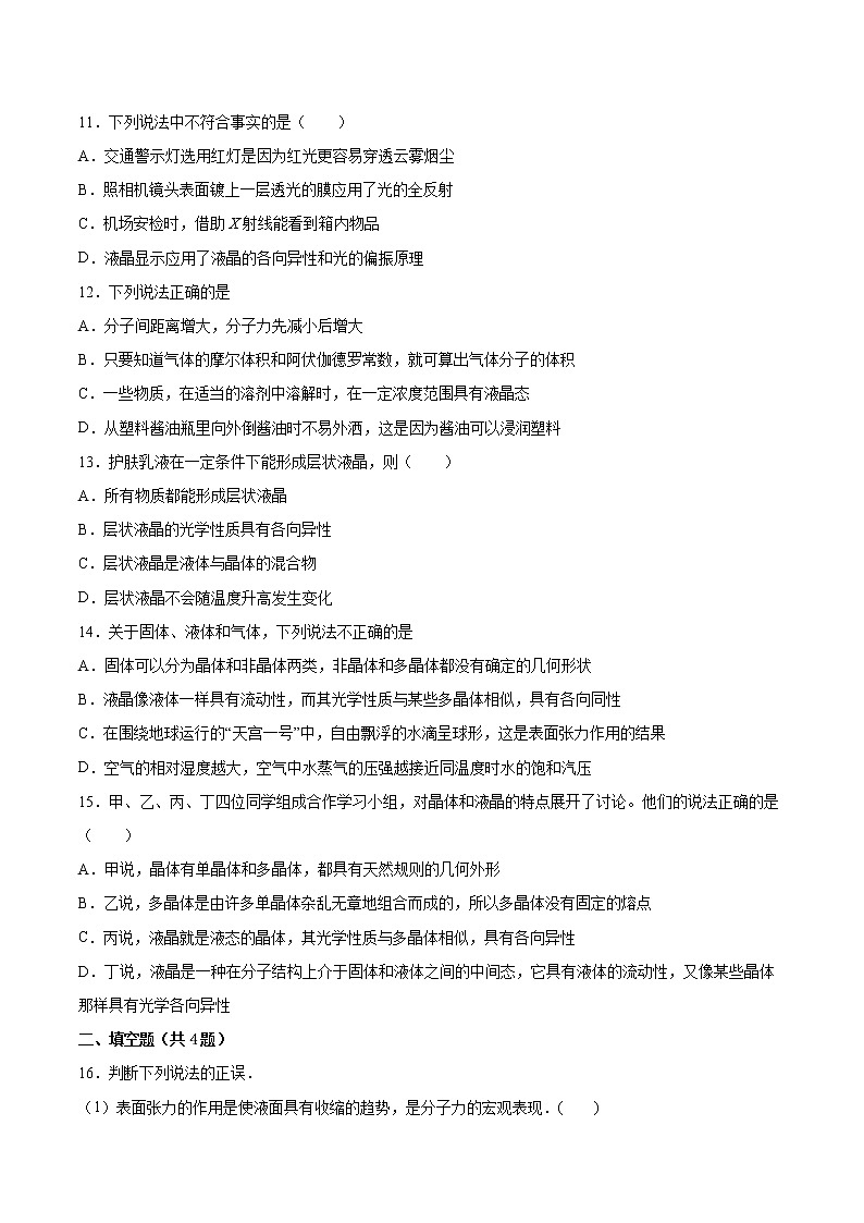 2.6新材料基础巩固2021—2022学年高中物理粤教版(2019)选择性必修第三册练习题03