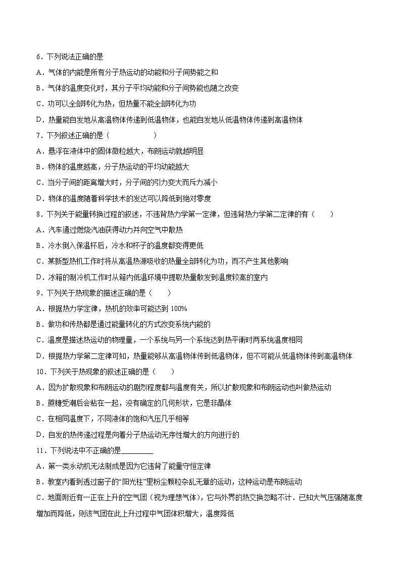 3.3熱力學(xué)第二定律基礎(chǔ)鞏固2021—2022學(xué)年高中物理粵教版（2019）選擇性必修第三冊練習(xí)題第2頁